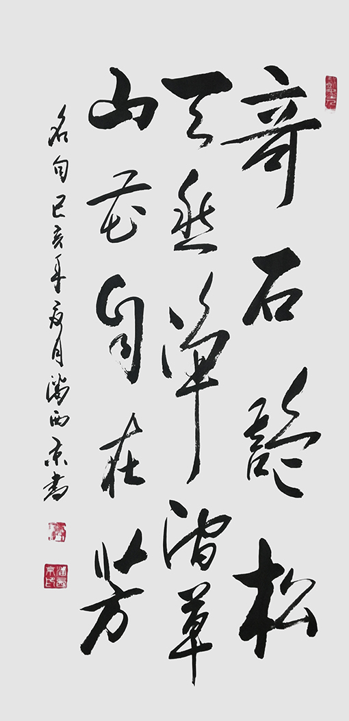 潘西京作品《奇石诡松天然净，涧草山花自在芳》.jpg