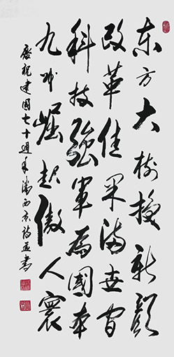 潘西京作品《庆祝建国七十周年》.jpg