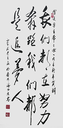 潘西京作品《我们都在努力奔跑，我们都是追梦人》.jpg