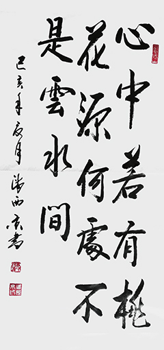潘西京作品《心中若有桃花源，何处不是云水间》.jpg