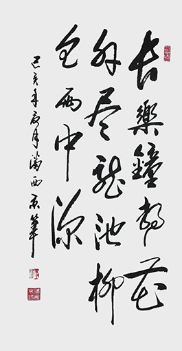 潘西京作品《长乐钟声花外尽，龙池柳色雨中深》.jpg