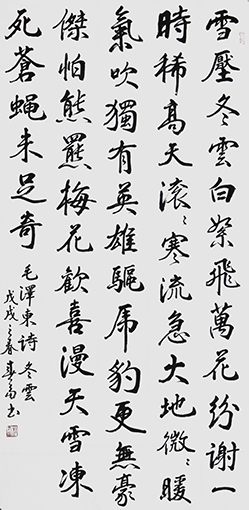 杜春富 书   毛泽东诗  七律  冬云  136cmx69cm.jpg