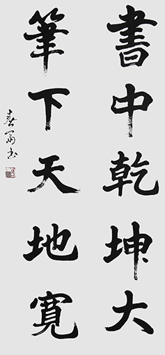 杜春富书   《书中乾坤大  笔下天地宽》136cmx69cm.jpg
