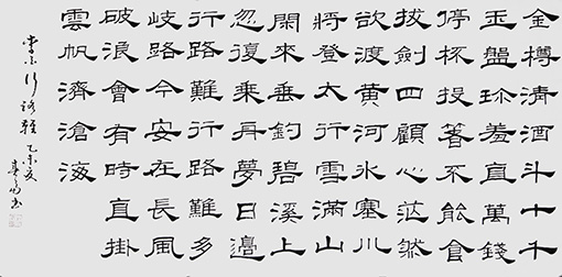 李白   行路难   138cmx68cm.jpg