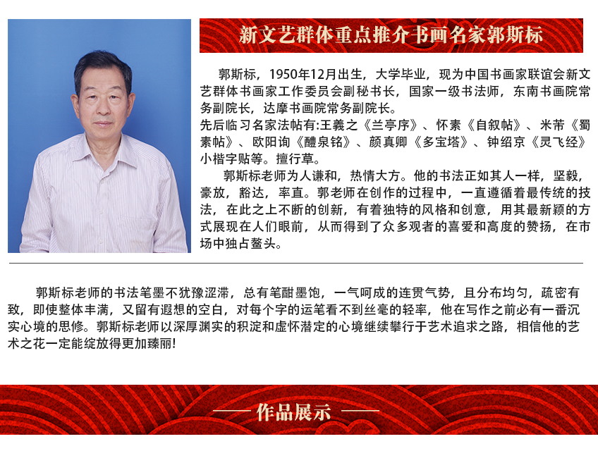 郭斯标.jpg