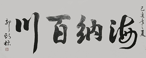 郭斯标作品8.jpg