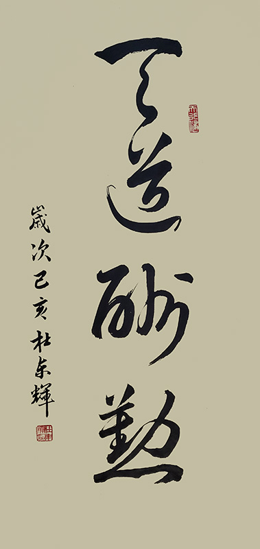 杜东辉作品6.jpg