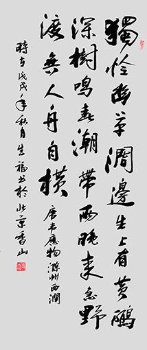 李生福作品《滁州西涧》.jpg