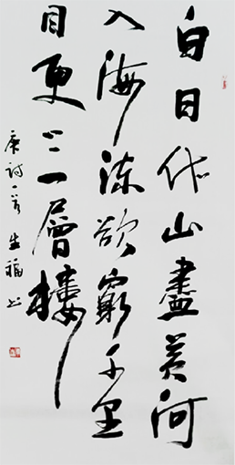 李生福作品《登鹳雀楼》.png
