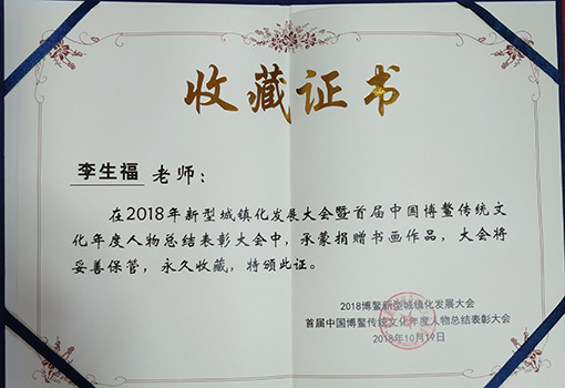 收藏证书.jpg