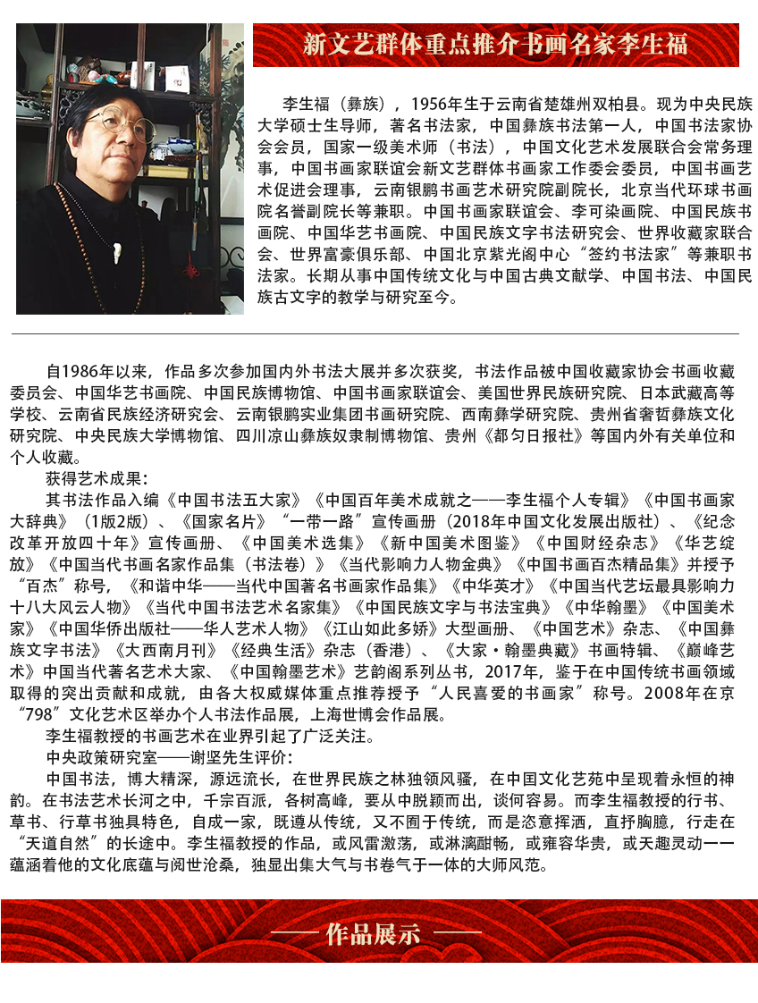 李生福.jpg