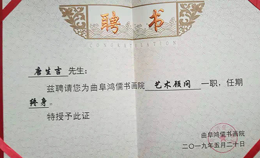 艺术顾问聘书.jpg