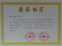 杨志谦荣誉证书2.JPG