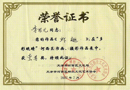 荣誉证书1.jpg