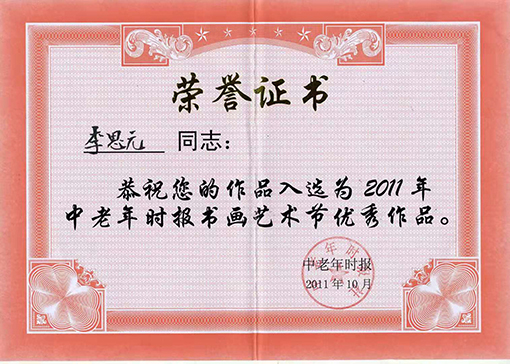 荣誉证书2.jpg