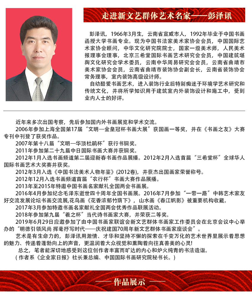 彭泽讯.jpg