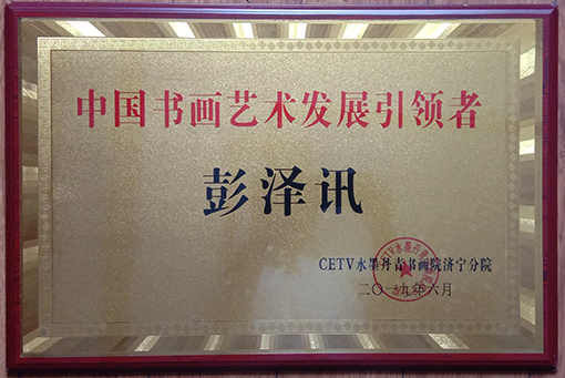 彭泽讯证书1.JPG