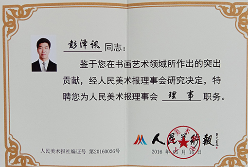 彭泽讯证书3.JPG