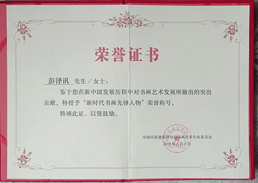 彭泽讯证书4.JPG