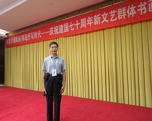 “明德引领风尚 挥毫抒写时代---庆祝建国70周年新文艺群体书画家座谈会”现场.JPG