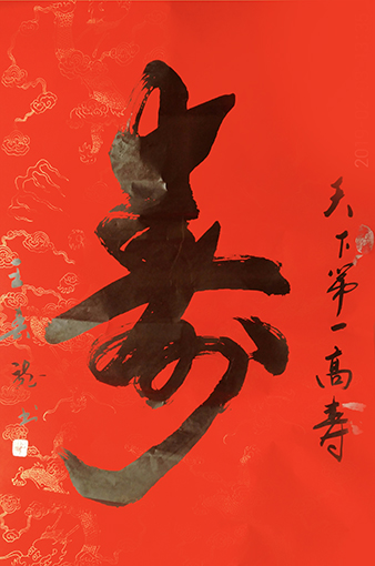 王春龙作品2《寿》.jpg