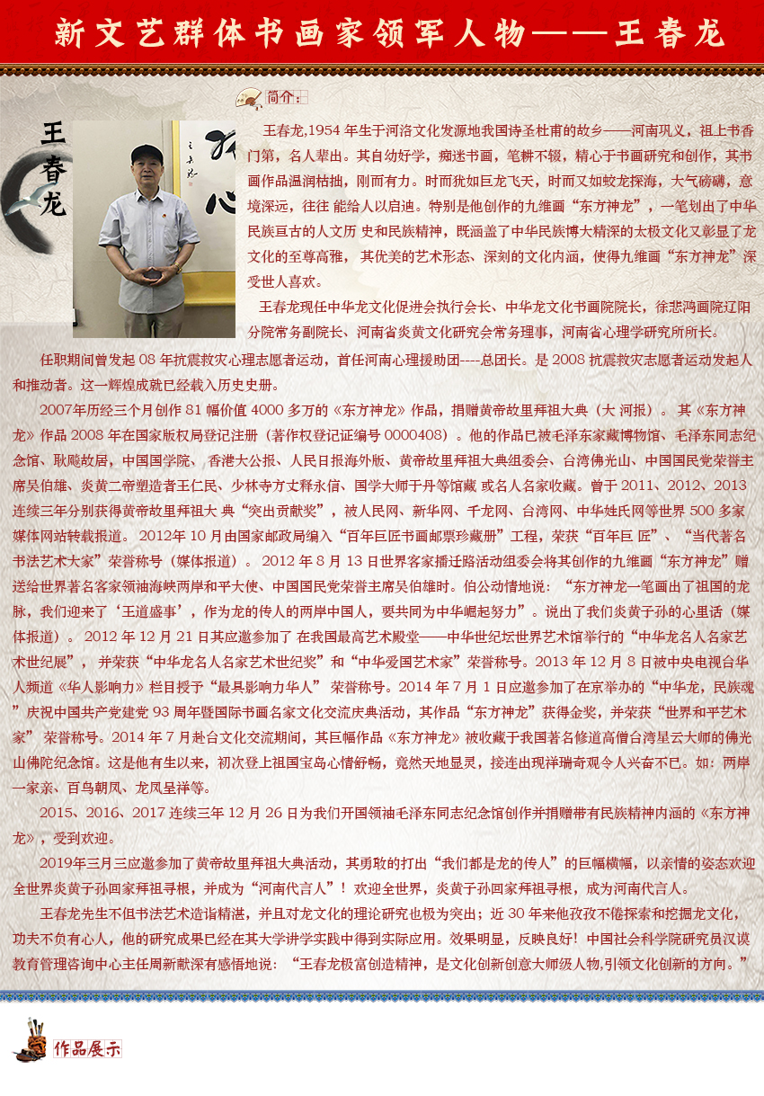 王春龙.jpg
