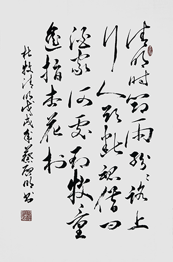 蔡启明作品6杜牧《清明》.jpg
