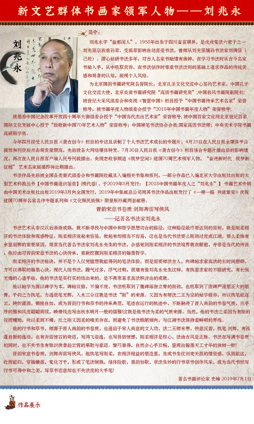 刘兆永.jpg