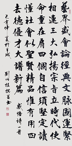 刘炳植 《感悟诗一首》 规格：69cmx138cm 创作年代：2019年.JPG