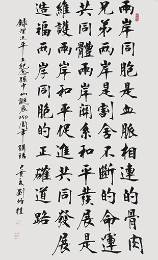 刘炳植 《两岸和平》 规格：138cmx69cm 创作年代：2019年.JPG