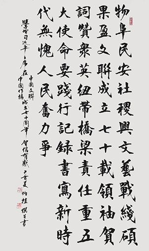 刘炳植 《书写新时代》 规格：69cmx138cm 创作年代：2019年.JPG