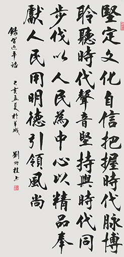 刘炳植 《文化自信》 规格：69cmx138cm 创作年代：2019年.JPG