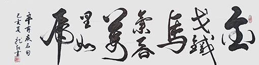 饶龙起作品《金戈铁马，气吞万里如虎》.jpg