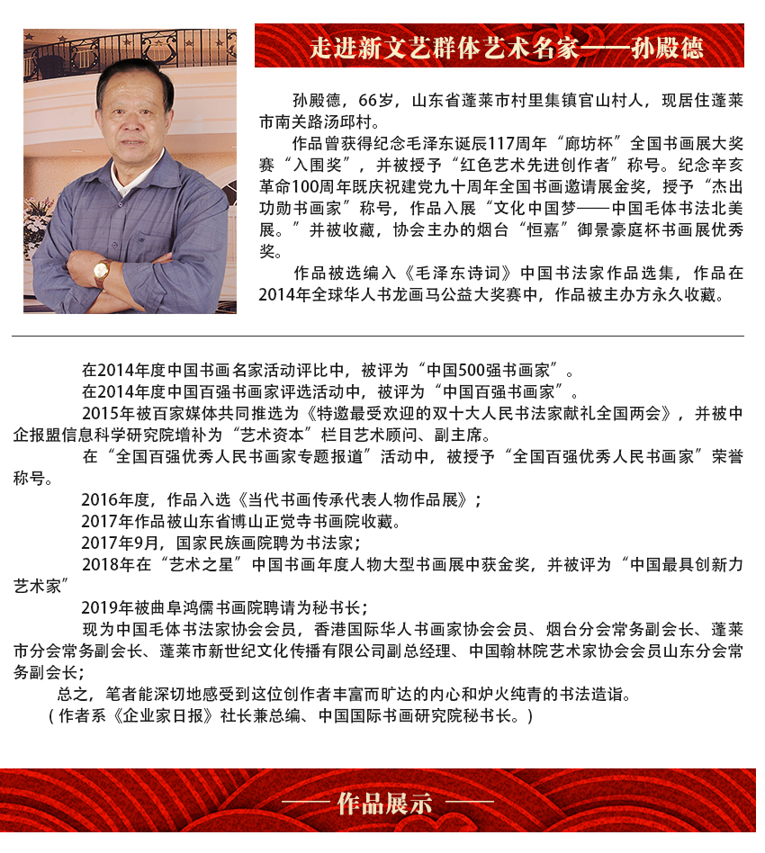 孙殿德.jpg