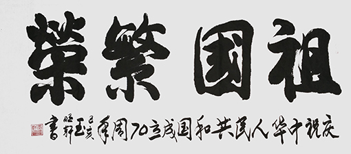 玉明轩作品7.jpg
