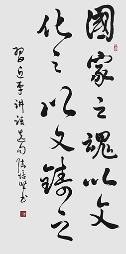 陈培坚作品6《国家之魂 以文化之 以文铸之》.jpg