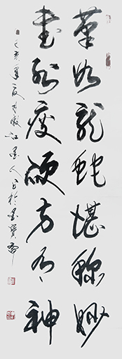 崔永志作品 《笔如龙蛇堪称妙，书到瘦硬方有神》.jpg