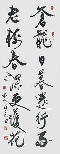 崔永志作品 《苍龙日暮还行雨，老树春深更护花》.jpg