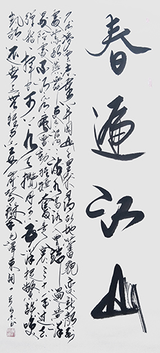 崔永志作品 《春遍江山》.jpg