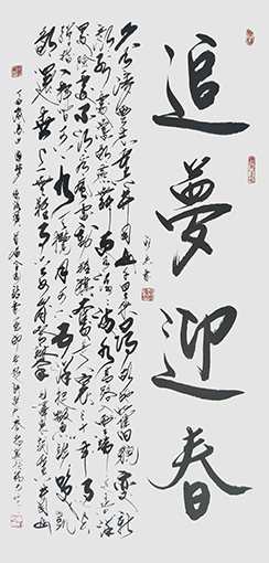崔永志作品 《追梦迎春》.jpg
