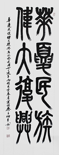 宋伯军作品1《华夏民族 伟大复兴》.jpg