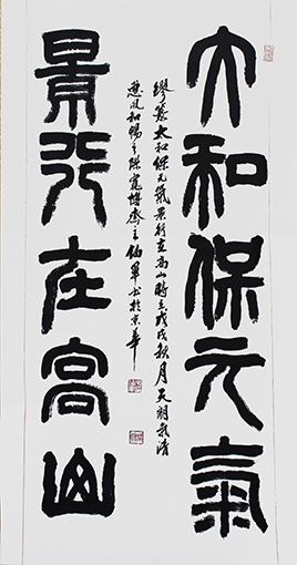 宋伯军作品2《大和保元气 景行在高山》.jpg