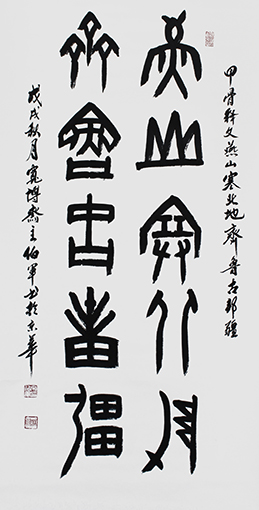 宋伯军作品3《燕山塞北地 齐鲁古邦疆》.jpg