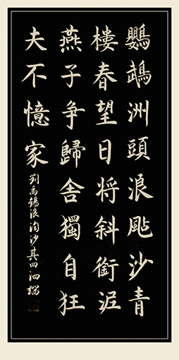 张泗端作品 《刘禹锡〈浪淘沙〉》其四 .jpg
