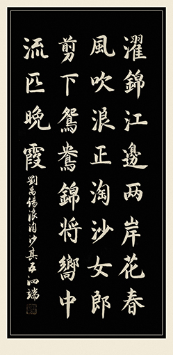 张泗端作品 《刘禹锡〈浪淘沙〉》其五.jpg