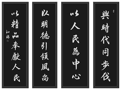 张泗端作品《时代  人民  明德  精品》.jpg