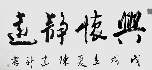 陈建新作品2.jpg
