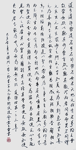 黄玉灵作品《道德经》.jpg