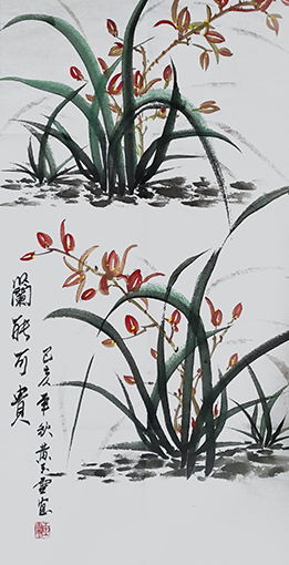 黄玉灵作品《兰能可贵》.jpg