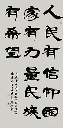 陈财福作品 《人民有信仰，国家有力量，民族有希望》.jpg
